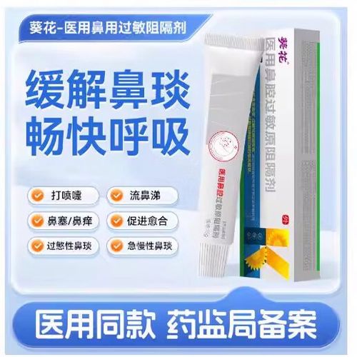 鼻腔过敏原阻隔管用吗
