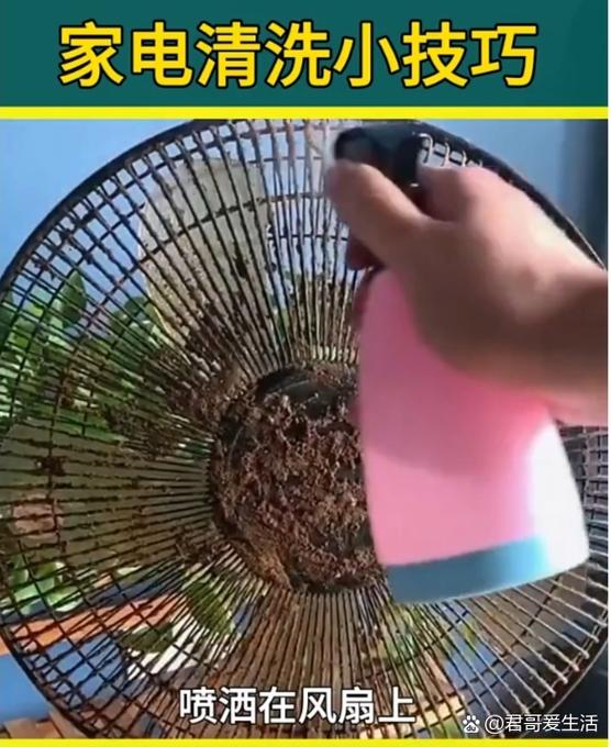 电风扇清洗小妙招截图