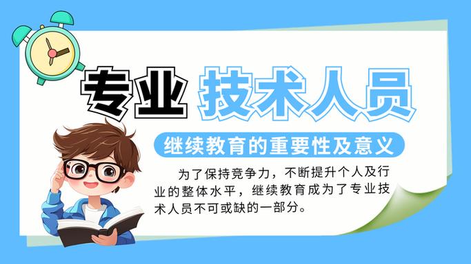 专业技术人员继续教育的方法
