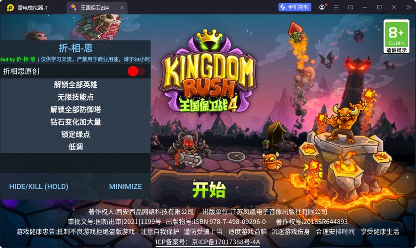 王国保卫战复仇4破解最新版