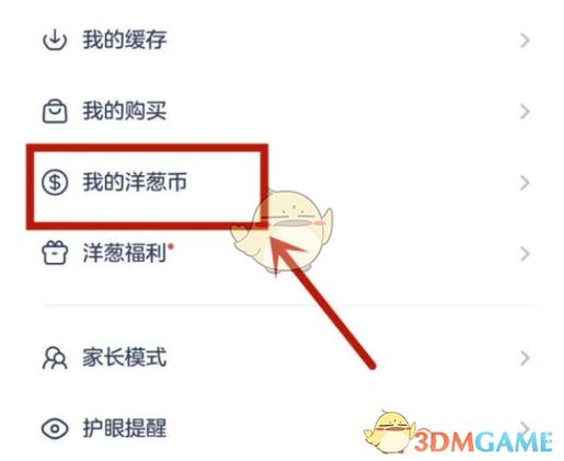 如何获得1万洋葱币