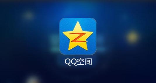qq空间登录手机版登陆