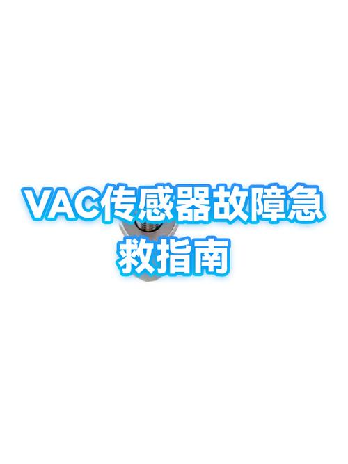 医院里VAC是什么意思