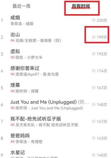 网易云听歌次数怎么刷