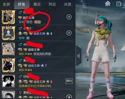 和平精英亲密关系挚友