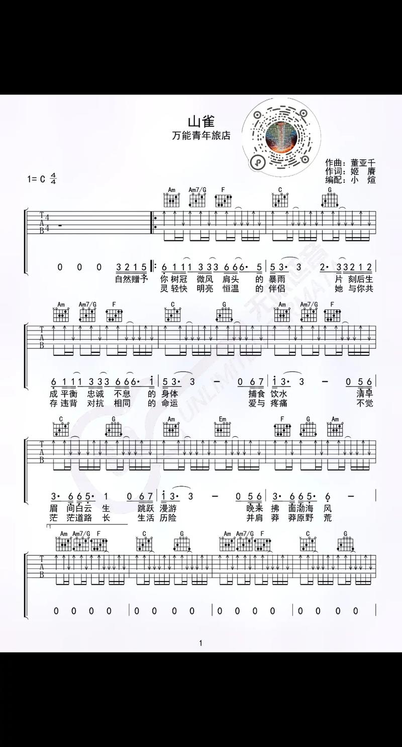歌曲《山雀》原唱