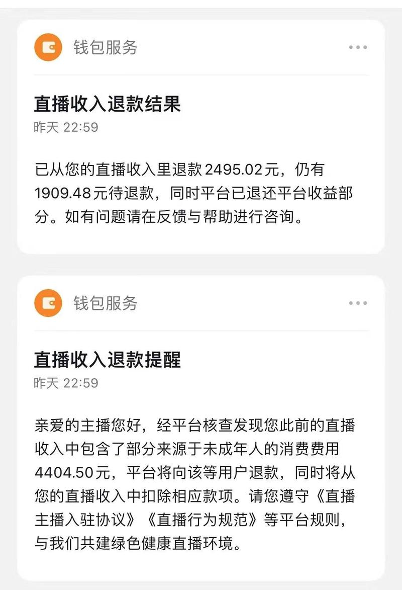抖音礼物刷错了可以退吗