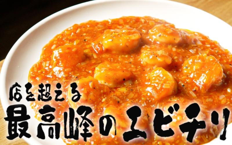日式中华料理