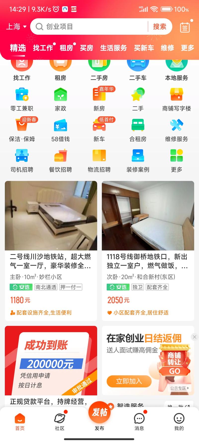 58同城租房出租缩略图