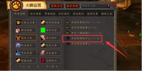 怀旧服大脚插件仇恨统计怎么关闭