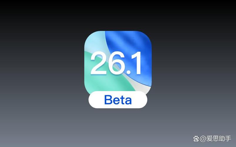 ios26beta描述文件下载