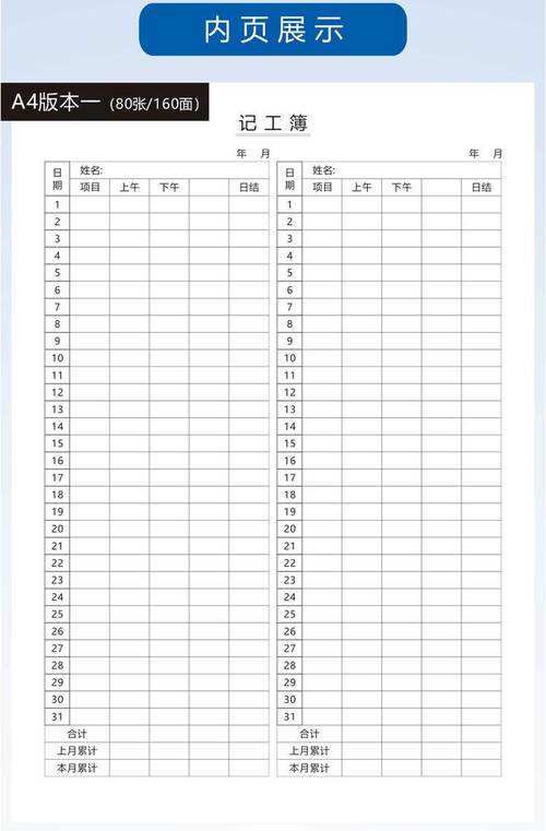 记工记账下载