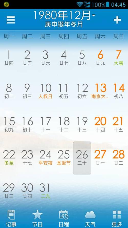 周易万年历最准确版