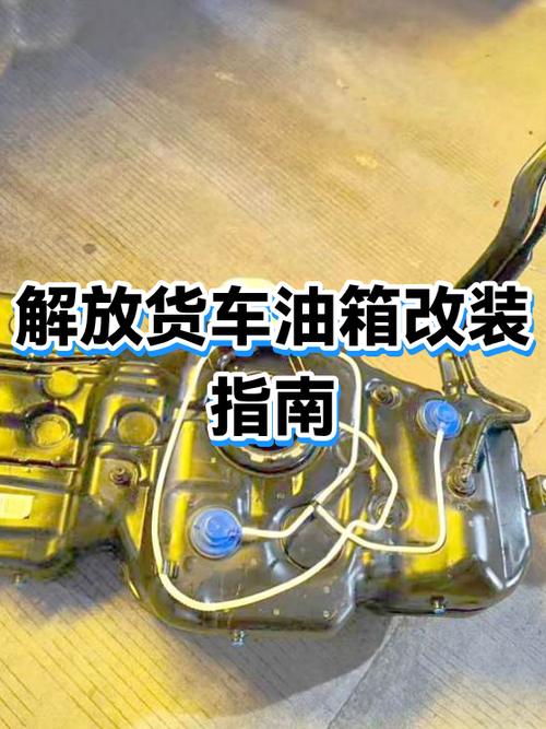 解放主副油箱怎么切换