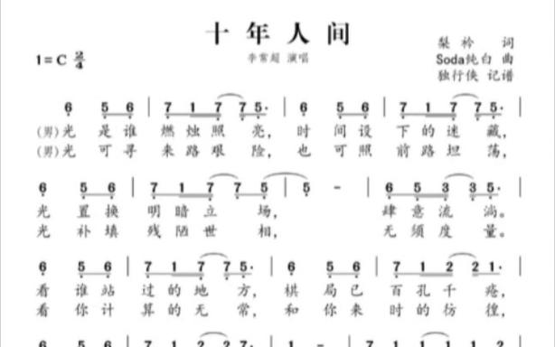 十年人间笛子谱