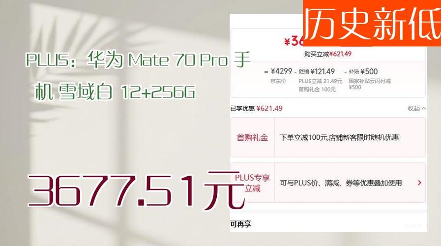 买华为手机国补多少钱
