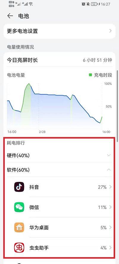 荣耀手机怎么看应用使用时间