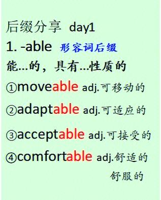 able后缀什么意思