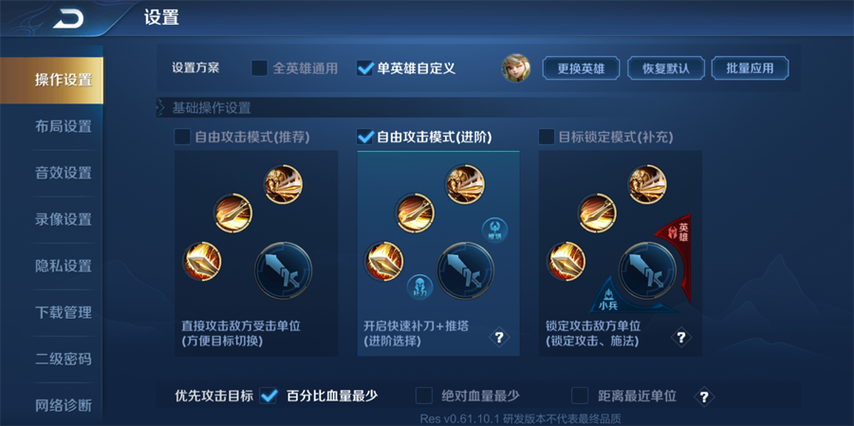 王者主页画面怎么调