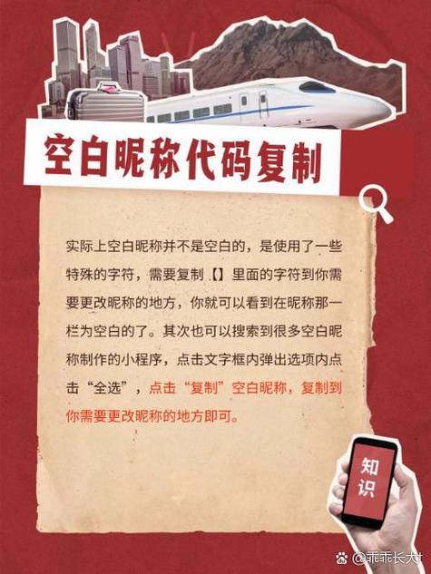 qq飞车手游空白名字代码复制缩略图