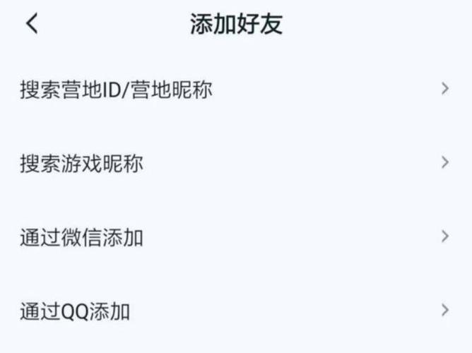 王者营地怎么找好友列表