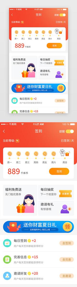 幸福万家APP每天签