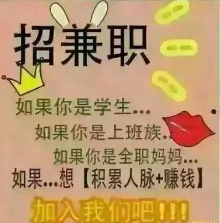 招兼职朋友圈话术