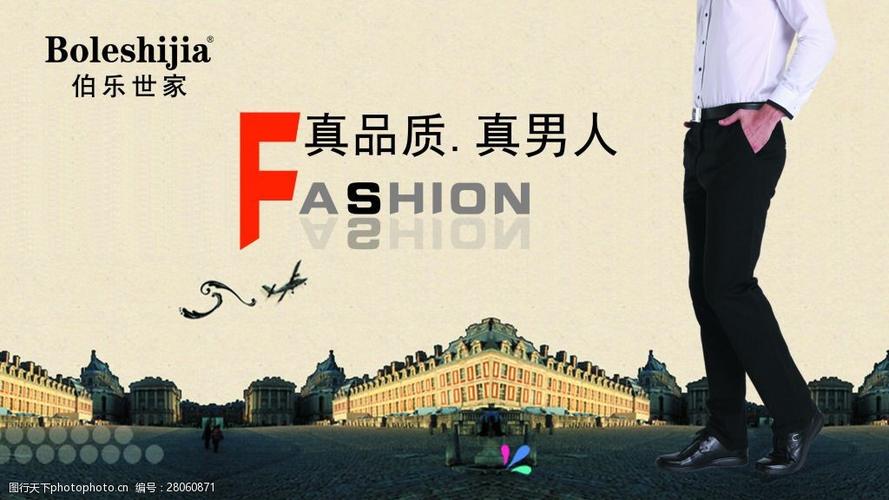荣耀天下男装