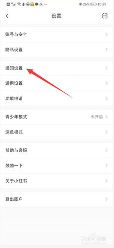 小红书关闭收藏和点赞教程