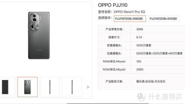 oppo phj110手机的价格截图