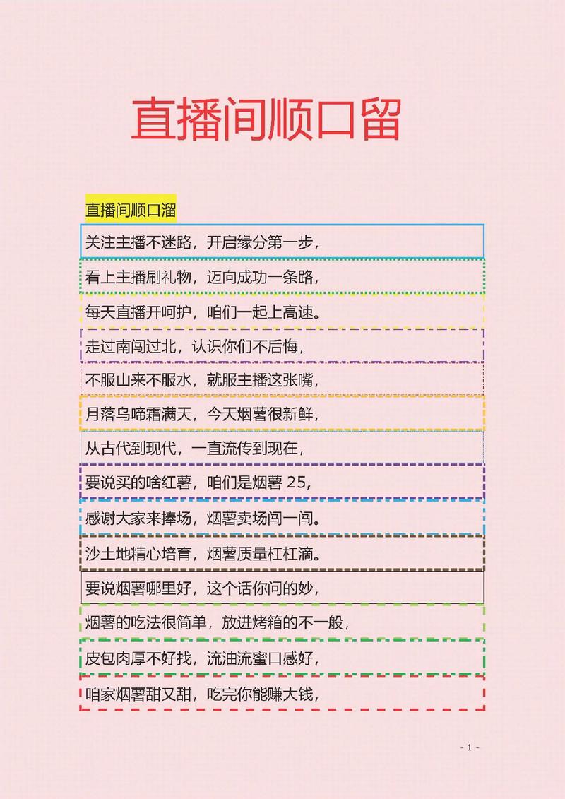 直播口令