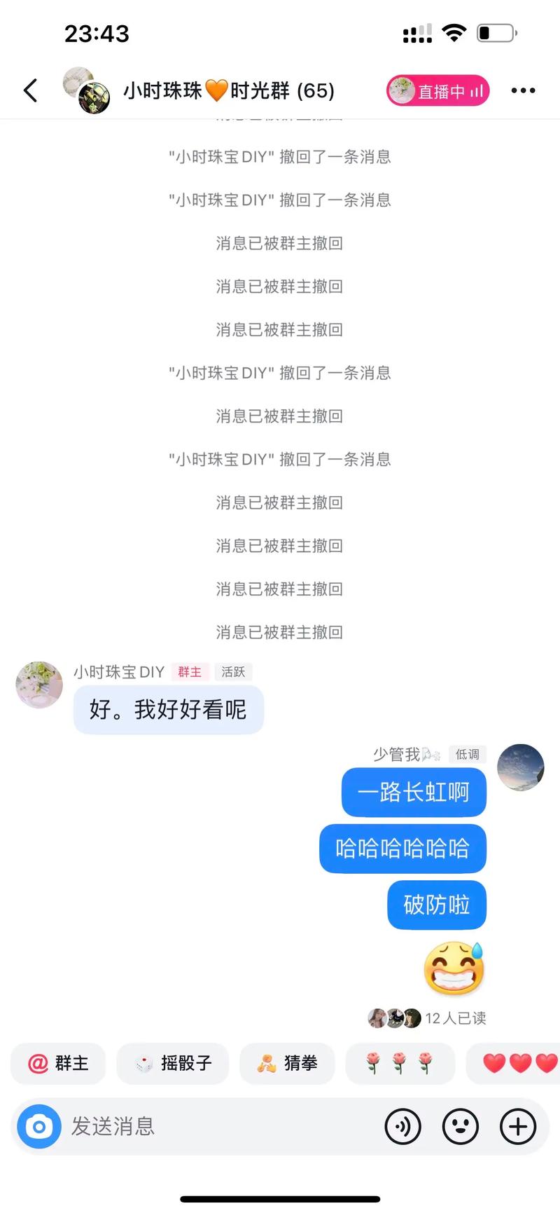 qq群主可以撤回别人的消息吗