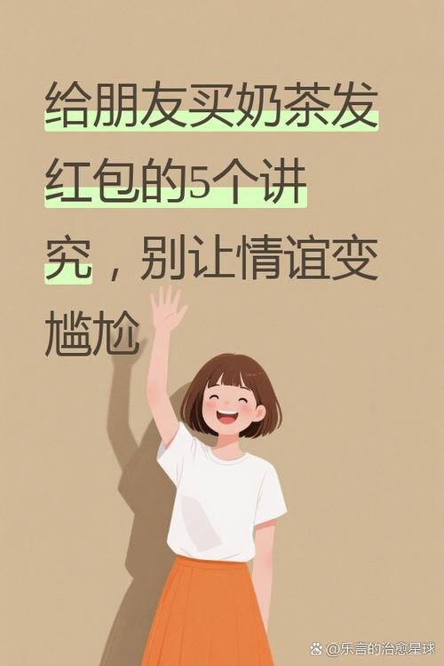 奶茶红包发多少合适