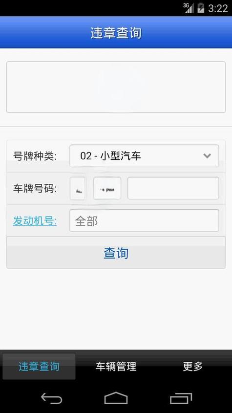 车牌号查违章怎么查询图标