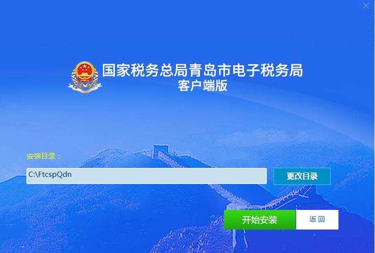 青岛电子税务局官网入口