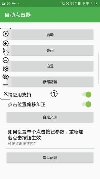 连点器设置参数