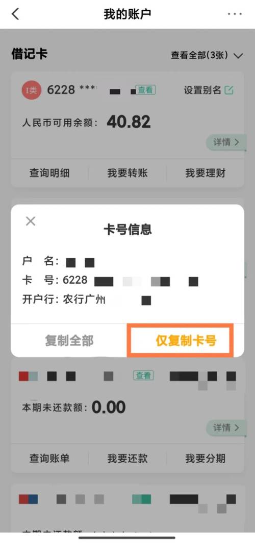 农业银行更换预留手机号缩略图