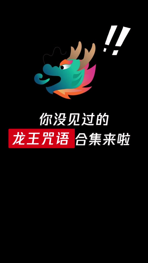 qq龙王特效口令2024