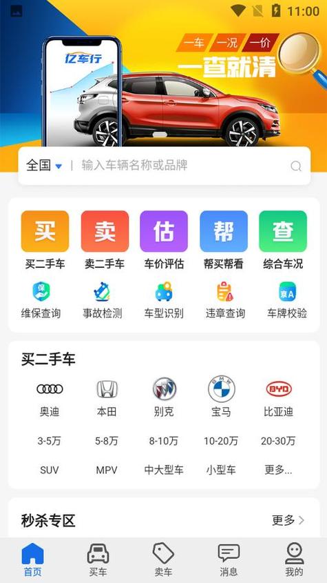 二手车买卖平台app哪个最好游戏截图
