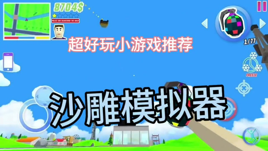 沙雕模拟器有哪些任务