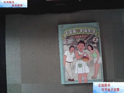 王蓝莓的幸福生活2-8