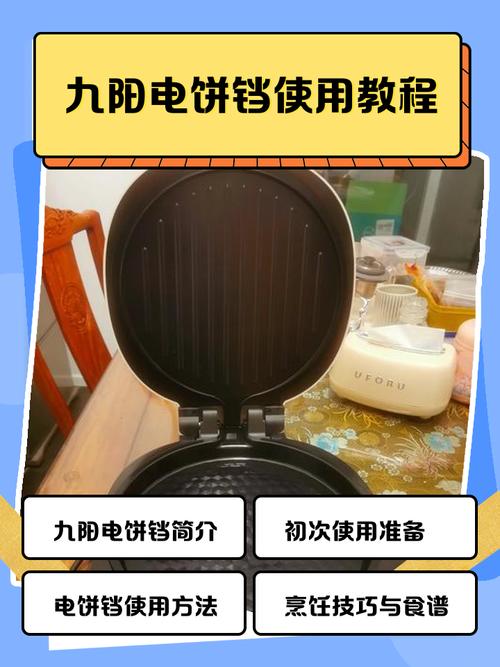 九阳电饼铛响了最简单三个步骤
