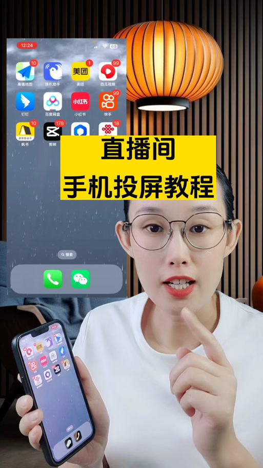 直播伴侣如何投屏
