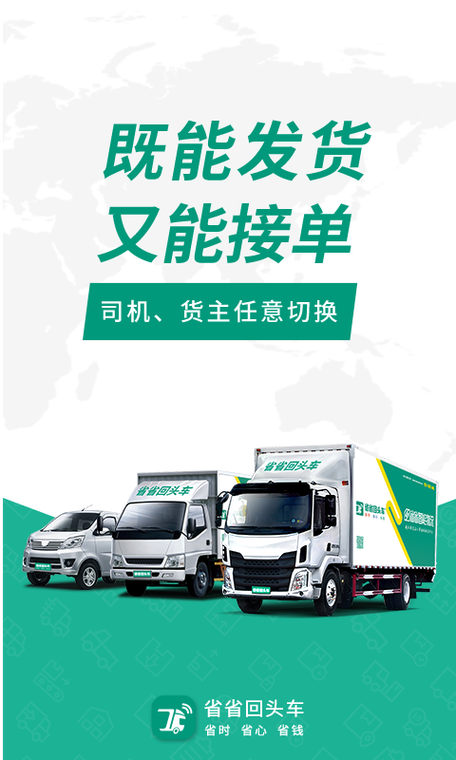 省省货主版下载