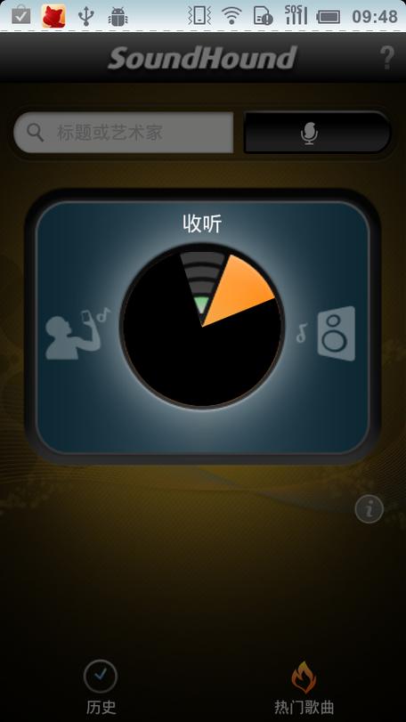 SoundHound(猎曲奇兵)