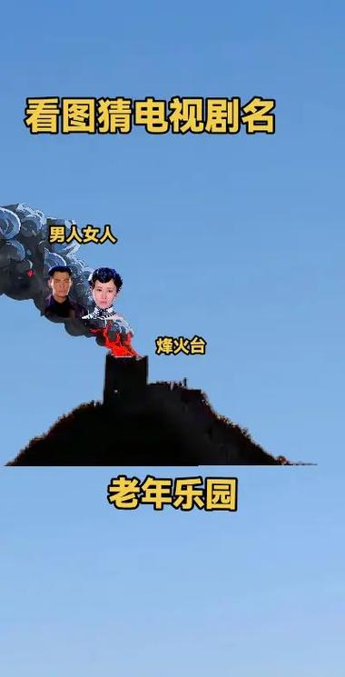 看图猜剧名答案大全