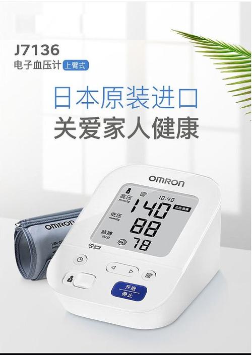欧姆龙血压计的特点