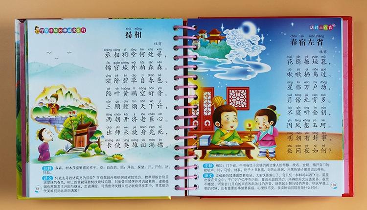 婴儿唐诗三百首0-3岁缩略图