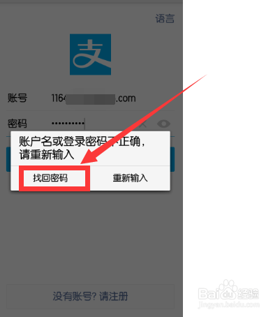 找回支付宝密码的方法