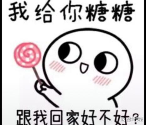 送给你糖表情包缩略图